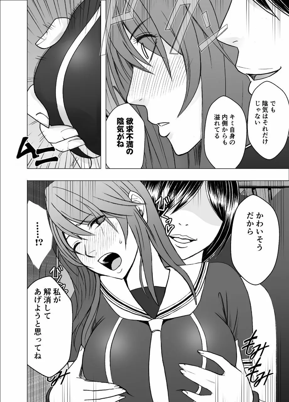 鈴峰彩花の秘められた欲求 Page.11