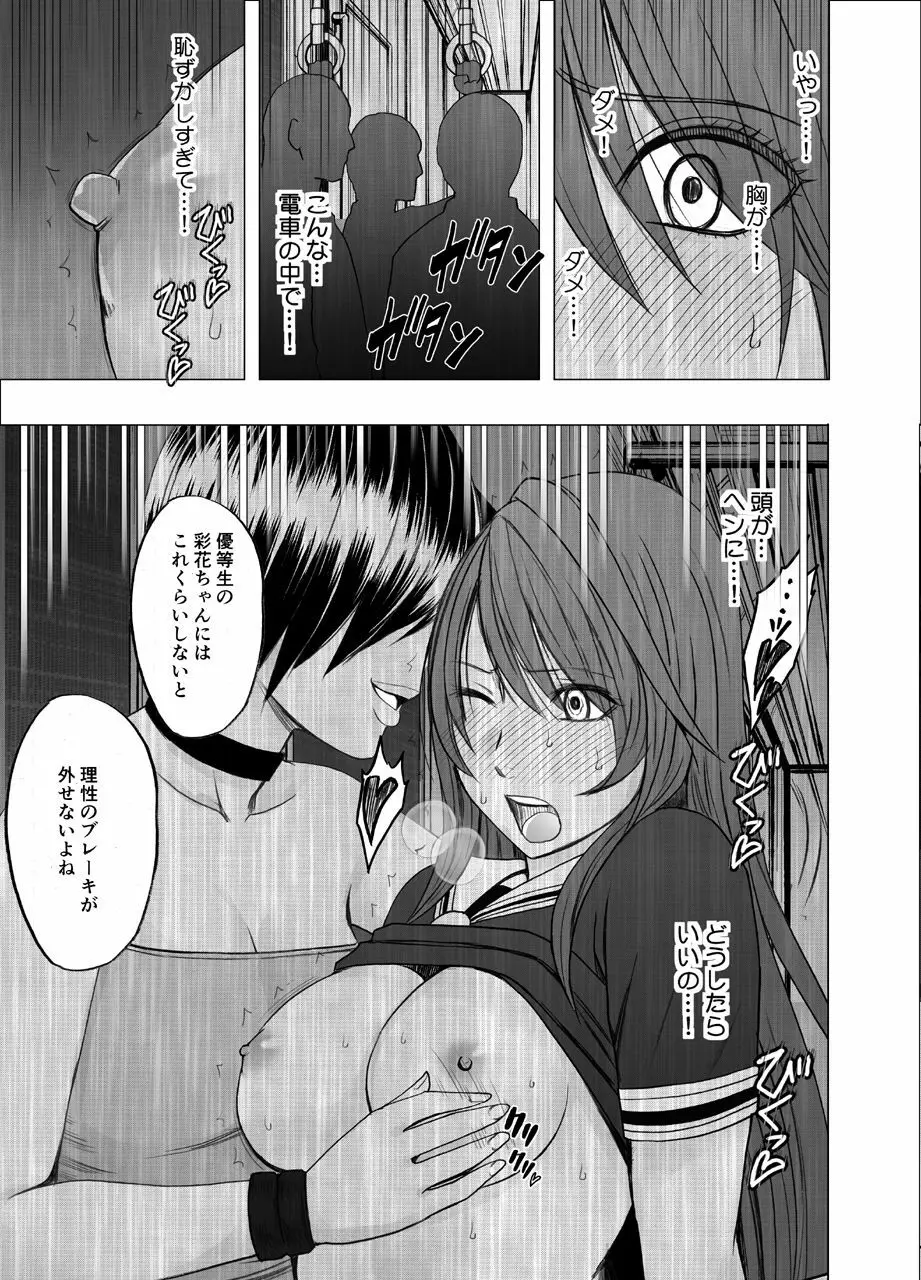 鈴峰彩花の秘められた欲求 Page.16