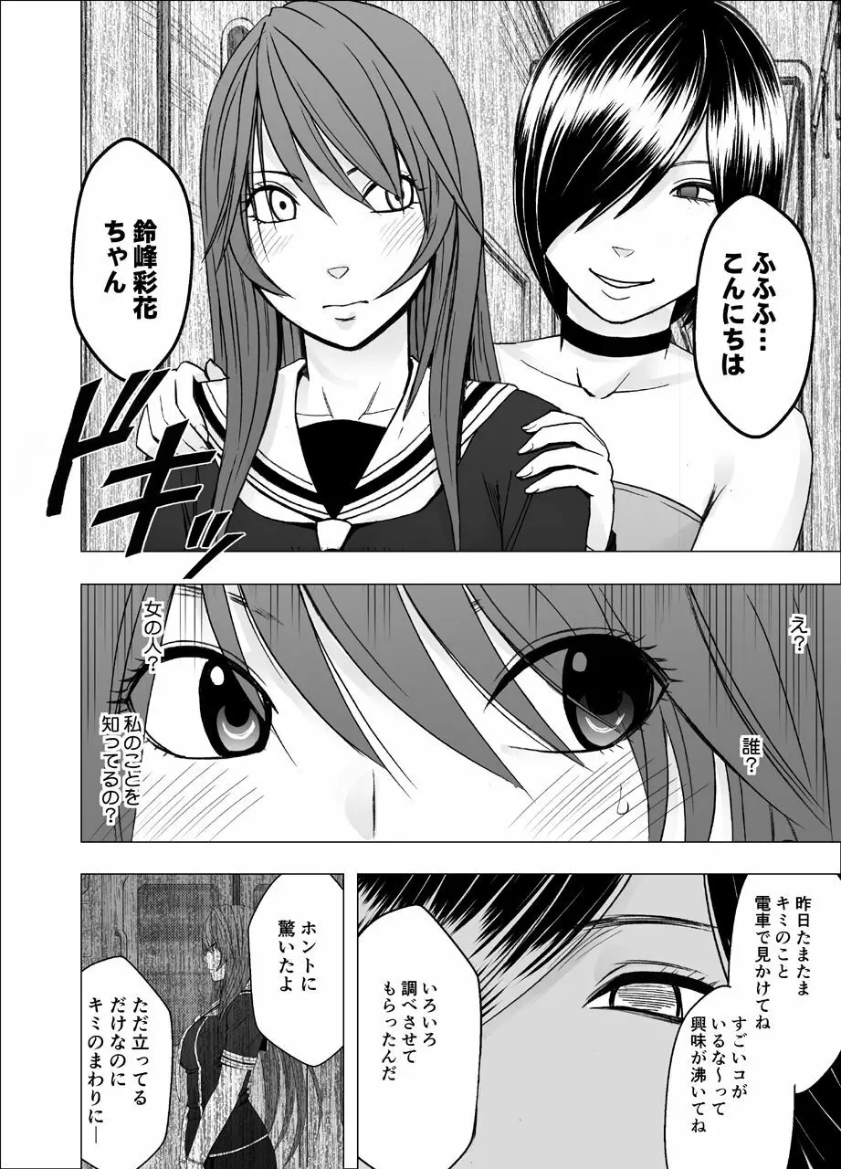 鈴峰彩花の秘められた欲求 Page.9