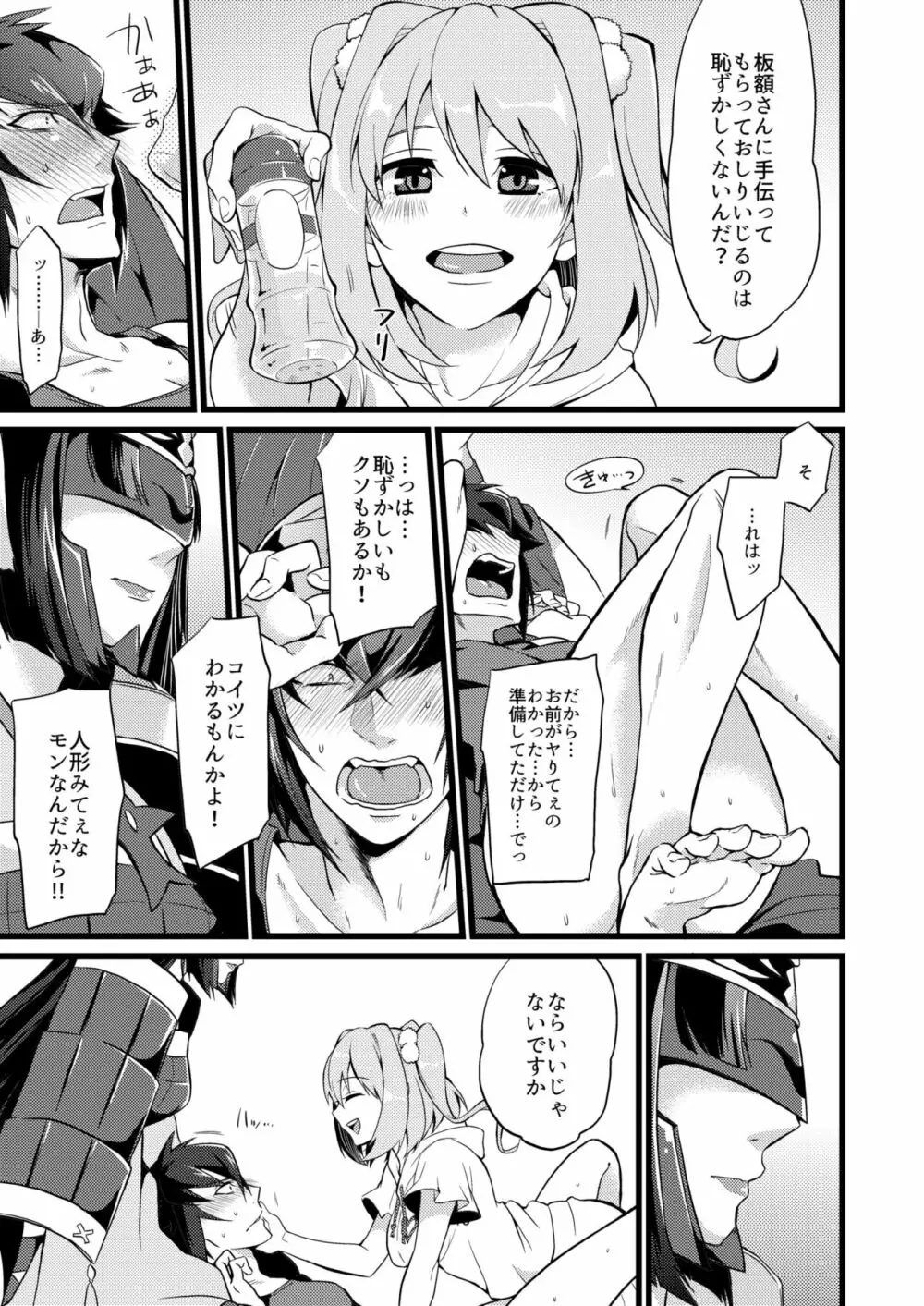 承認♥いただきました 2 Page.13