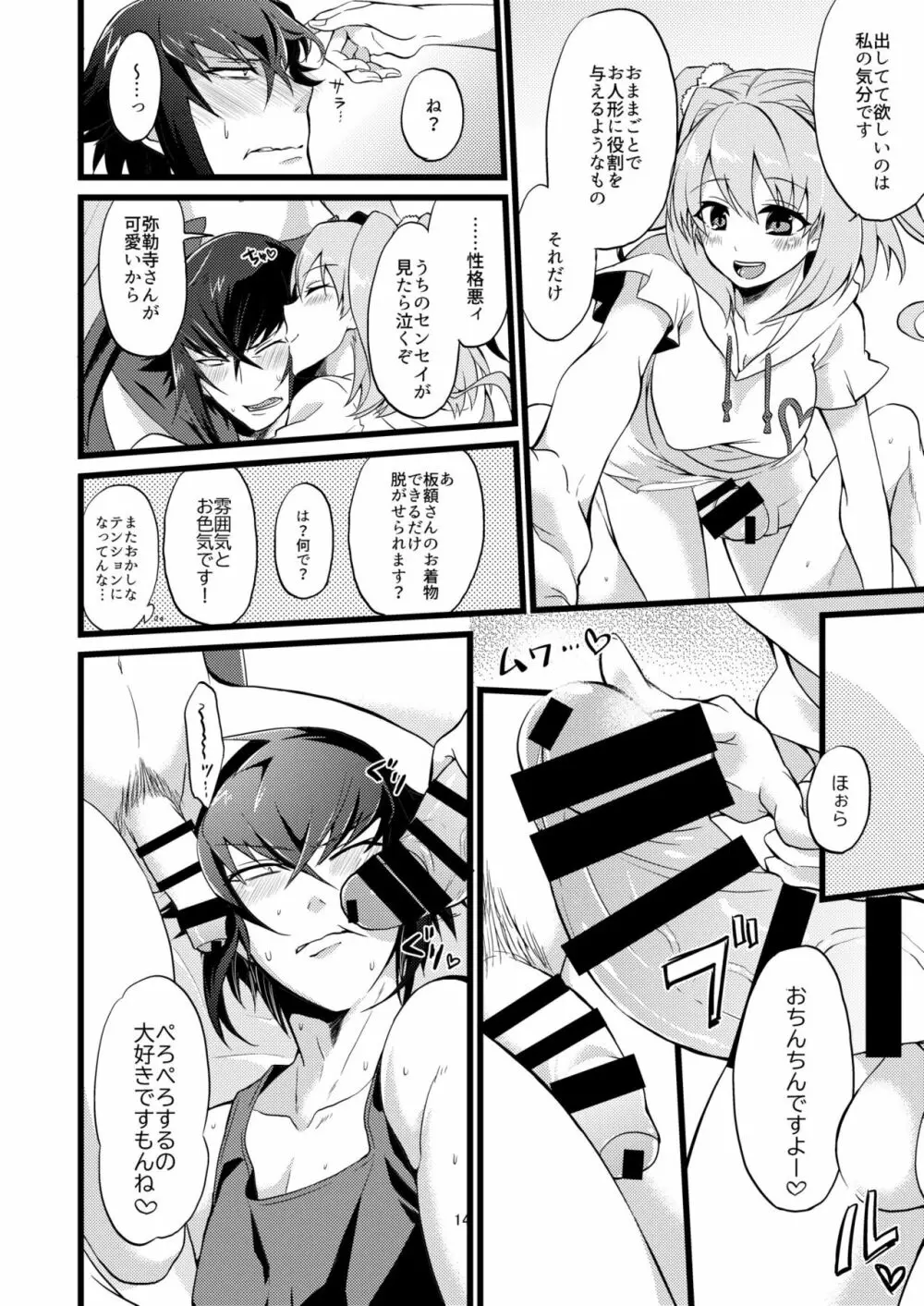 承認♥いただきました 2 Page.14