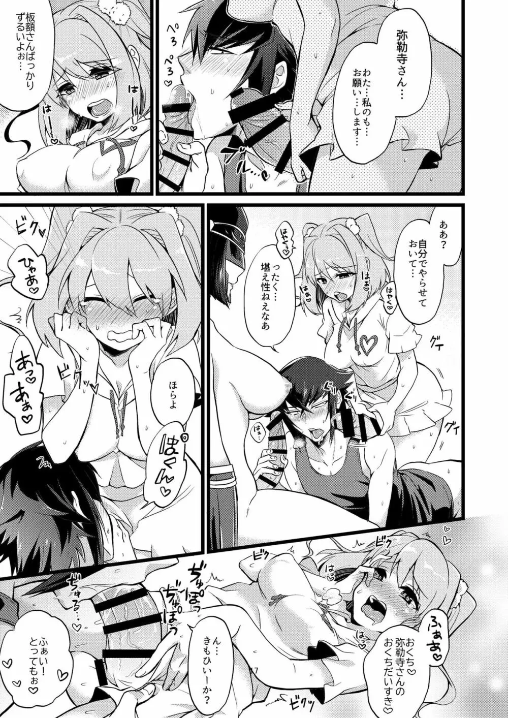 承認♥いただきました 2 Page.17