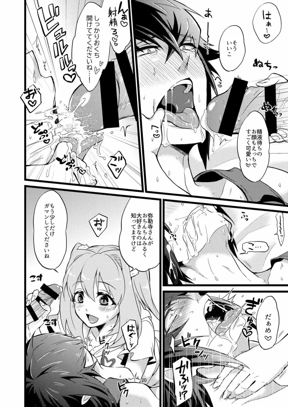 承認♥いただきました 2 Page.20