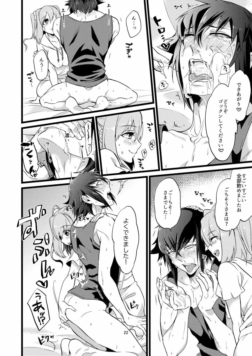 承認♥いただきました 2 Page.22