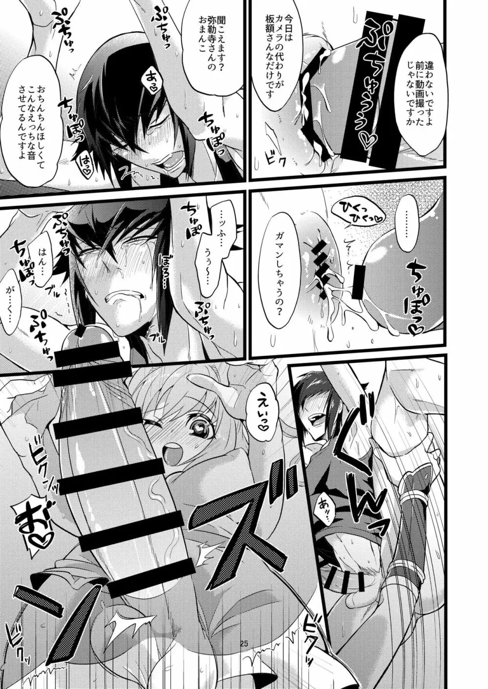 承認♥いただきました 2 Page.25