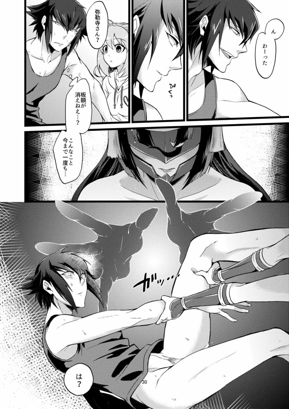 承認♥いただきました 2 Page.30