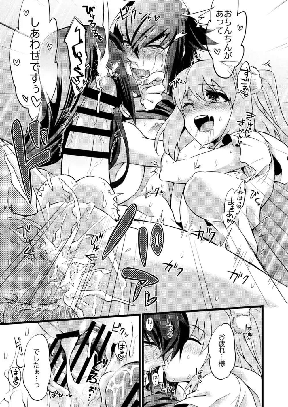 承認♥いただきました 2 Page.53