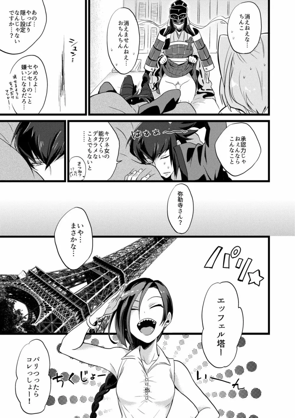 承認♥いただきました 2 Page.55