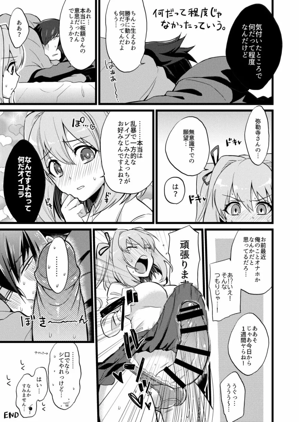 承認♥いただきました 2 Page.57