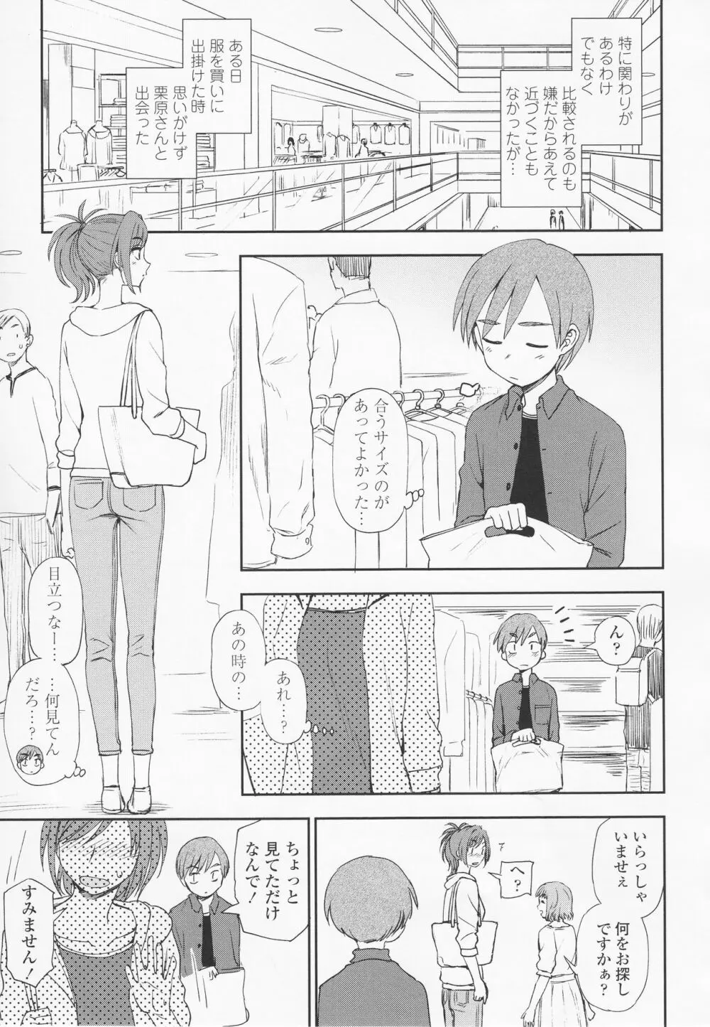 とろけてまざって Page.101