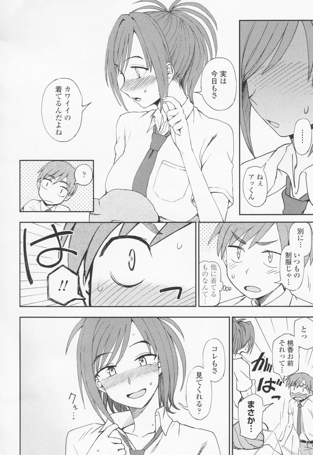 とろけてまざって Page.108