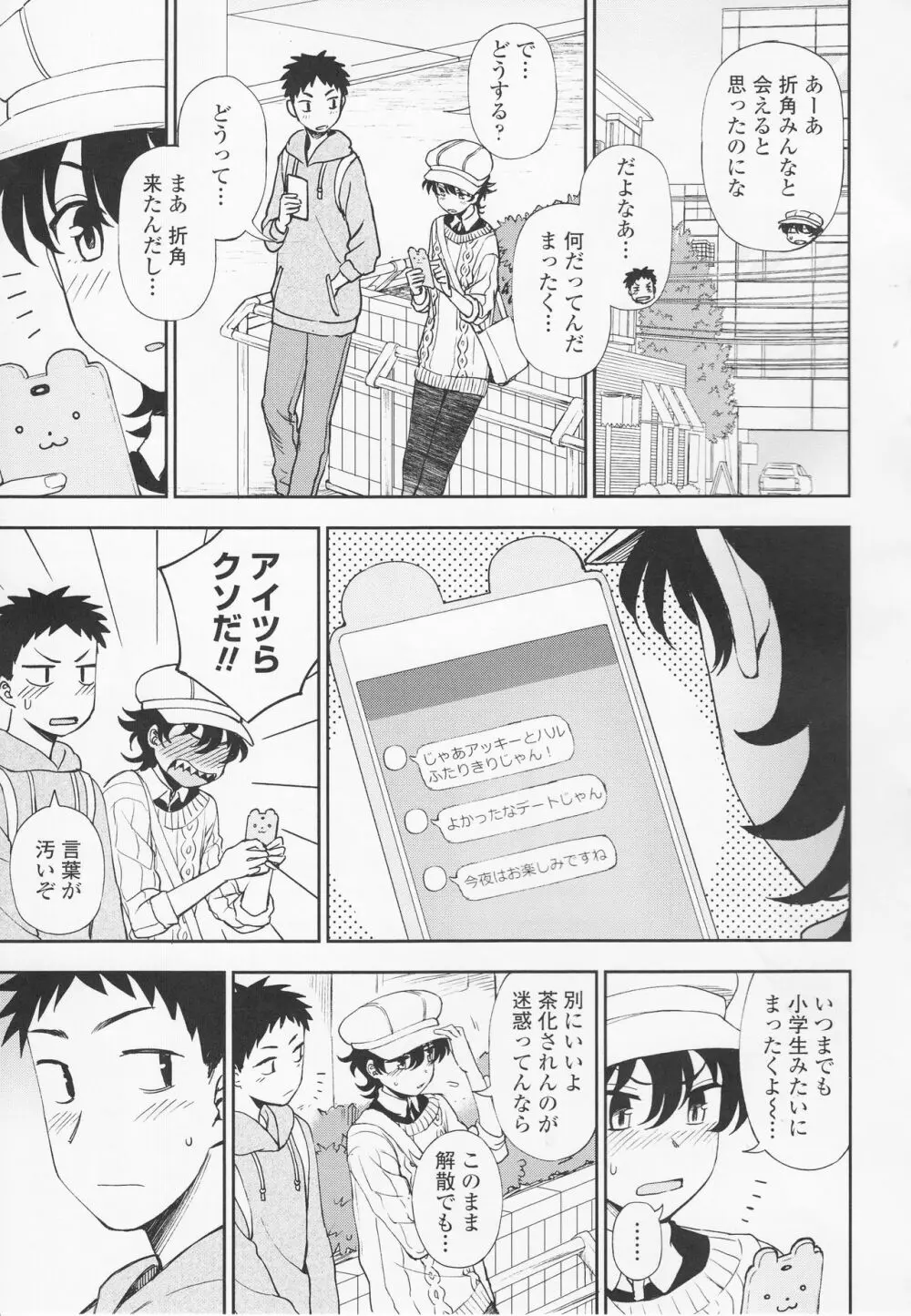 とろけてまざって Page.123