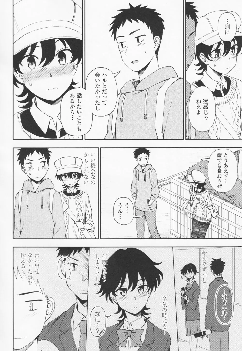 とろけてまざって Page.124