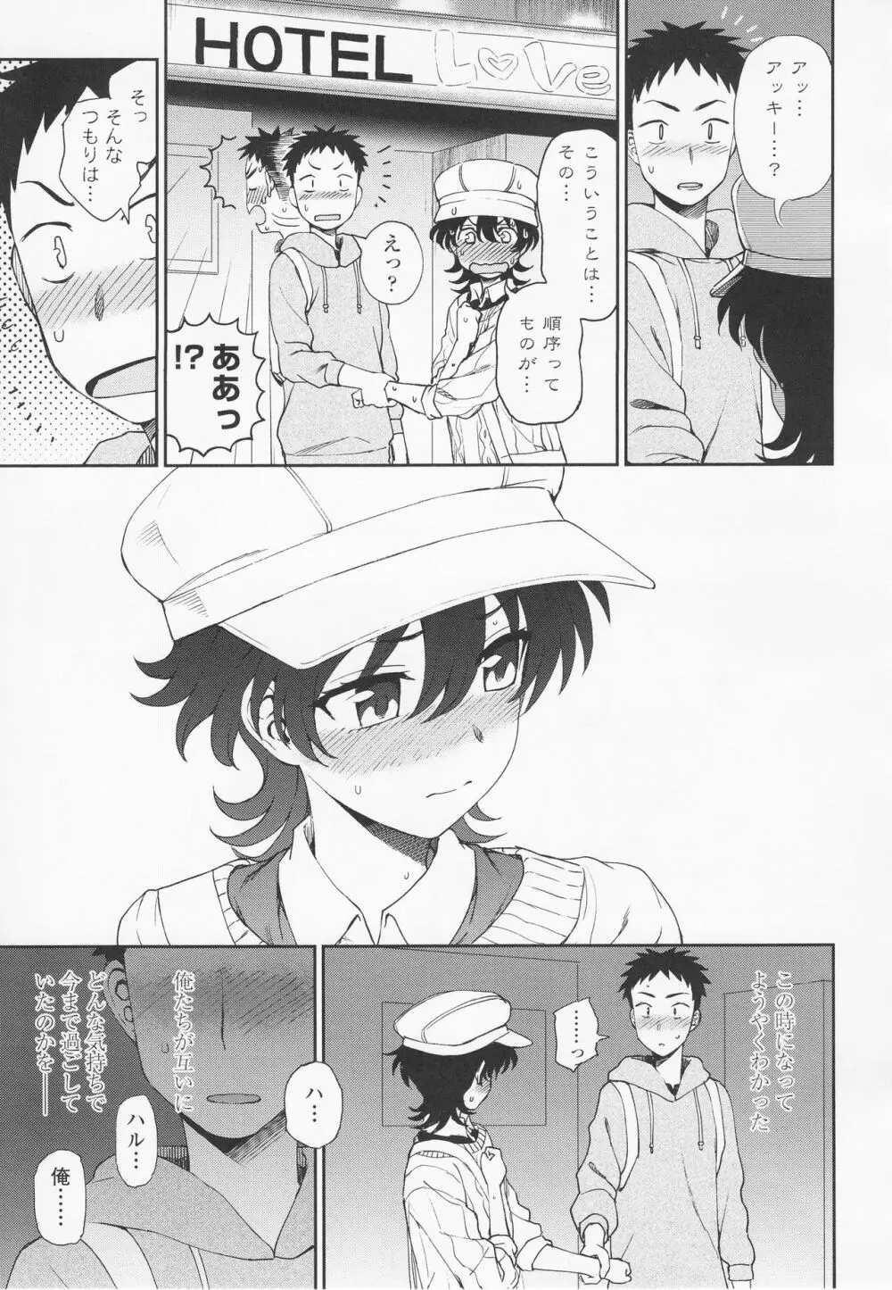 とろけてまざって Page.127