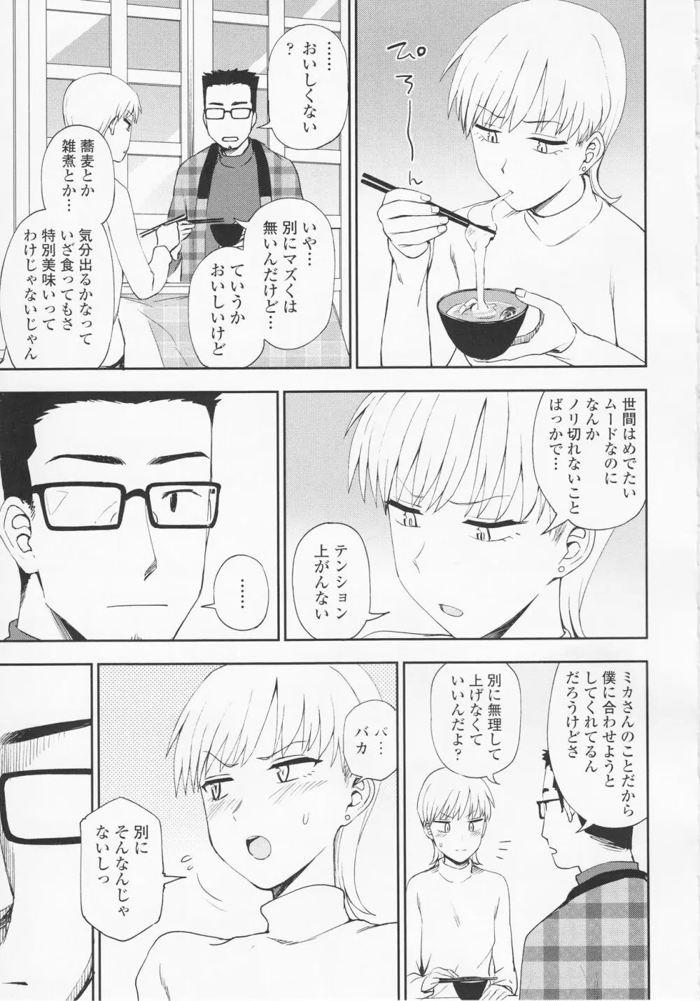 とろけてまざって Page.141