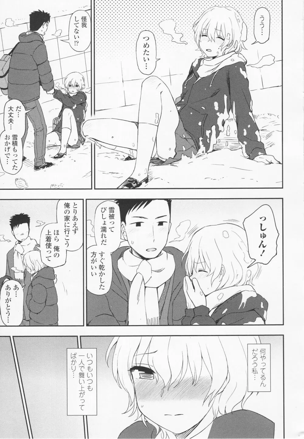 とろけてまざって Page.15