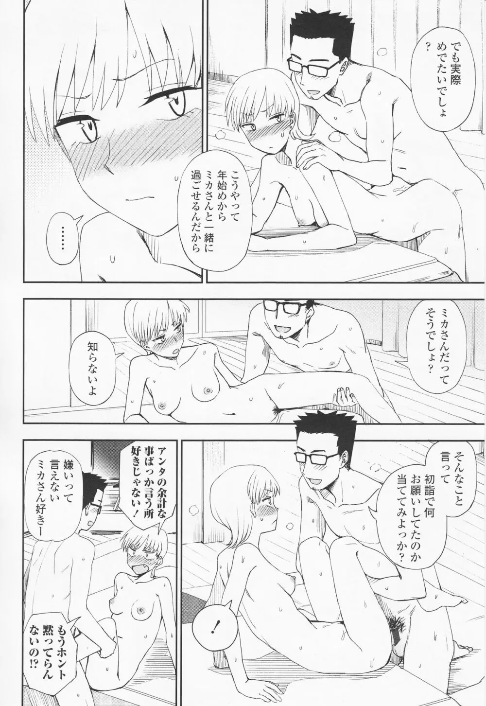 とろけてまざって Page.152