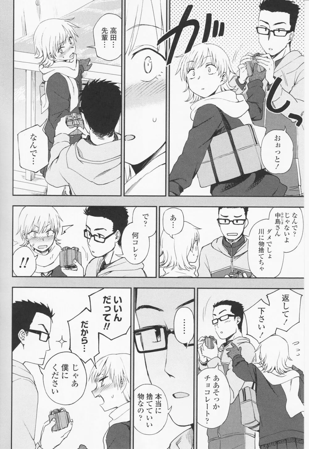 とろけてまざって Page.162