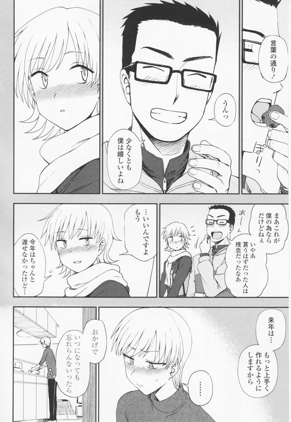 とろけてまざって Page.164