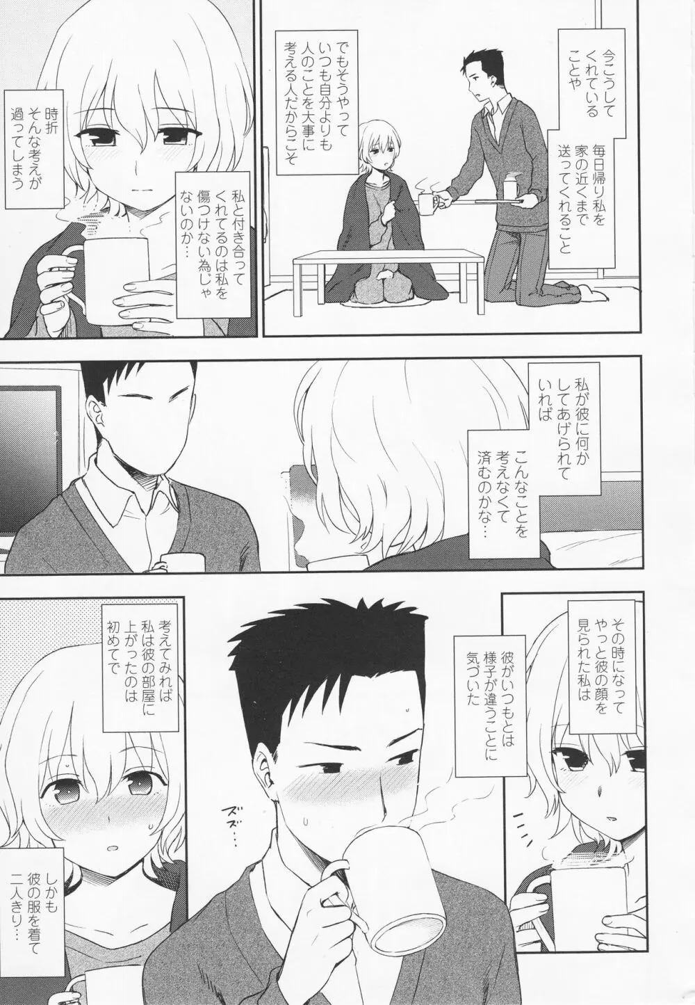 とろけてまざって Page.17