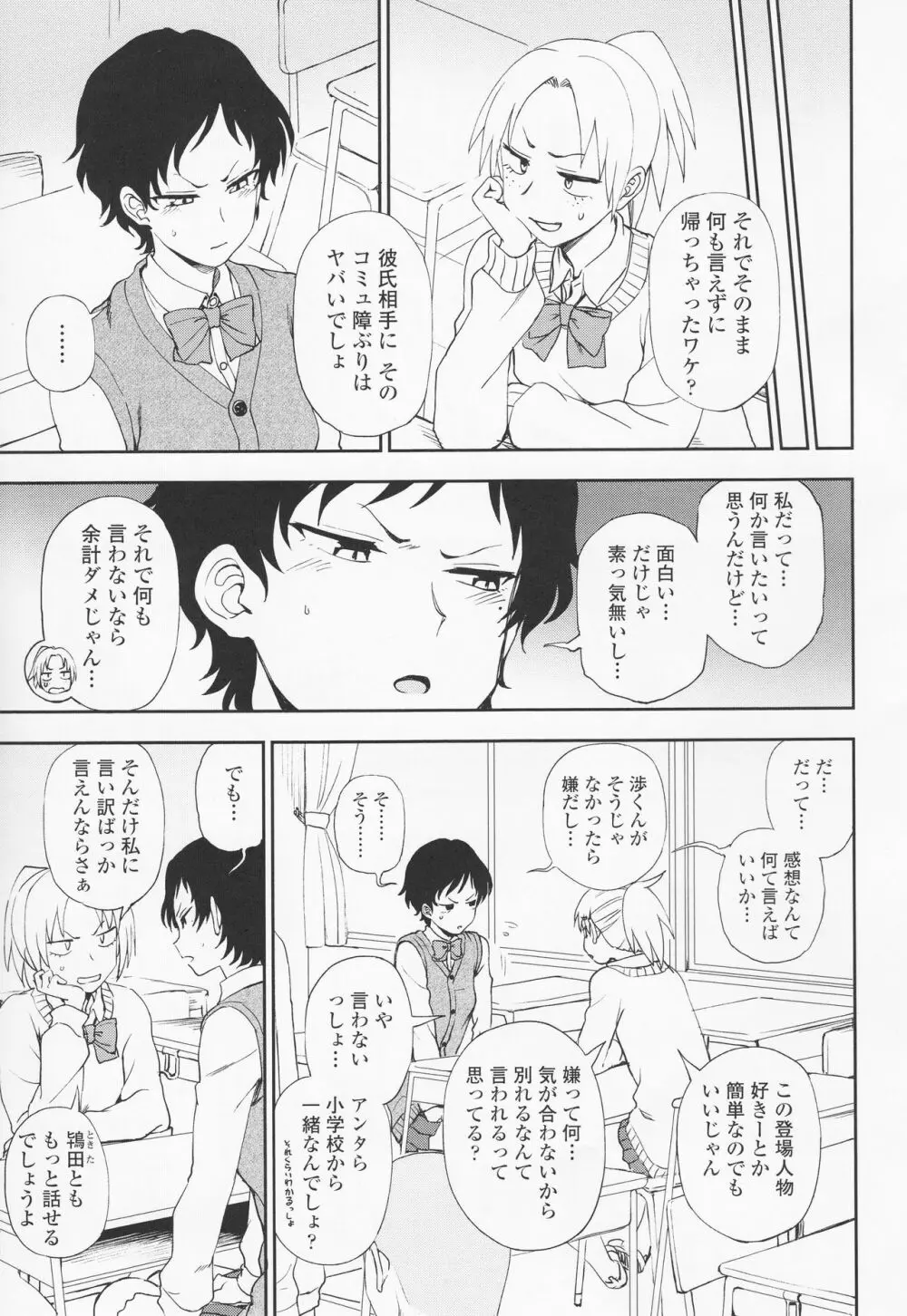 とろけてまざって Page.179