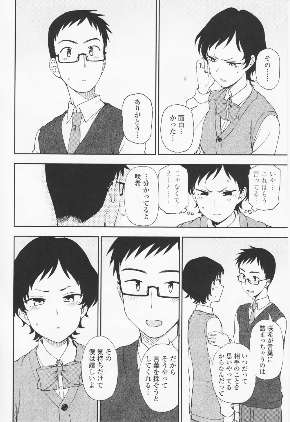 とろけてまざって Page.182