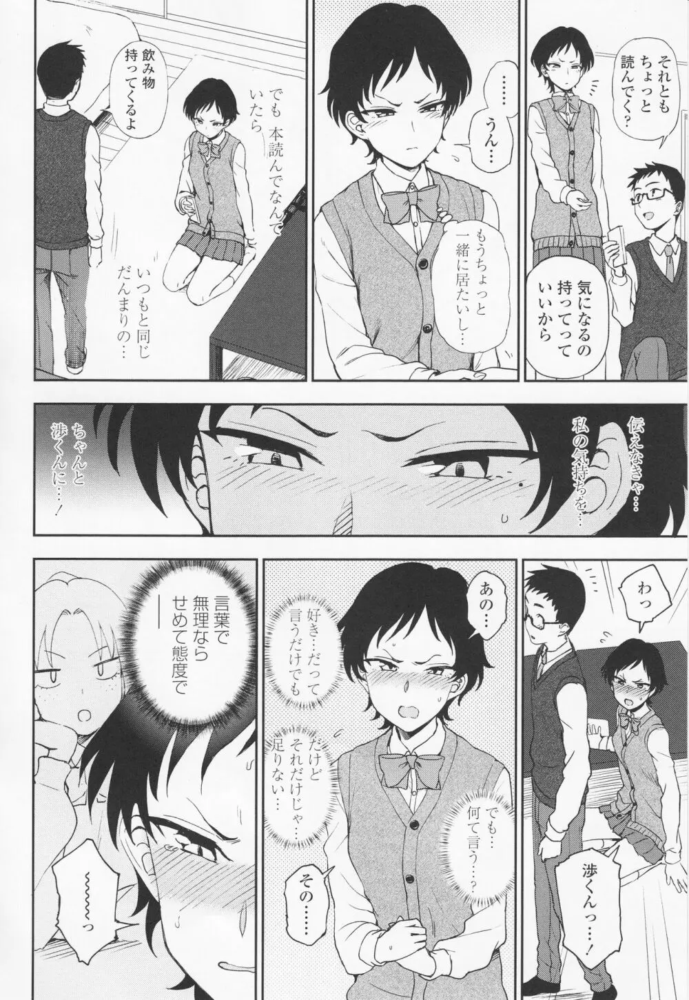 とろけてまざって Page.184