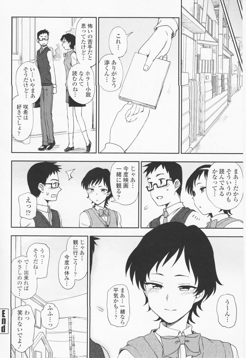 とろけてまざって Page.196