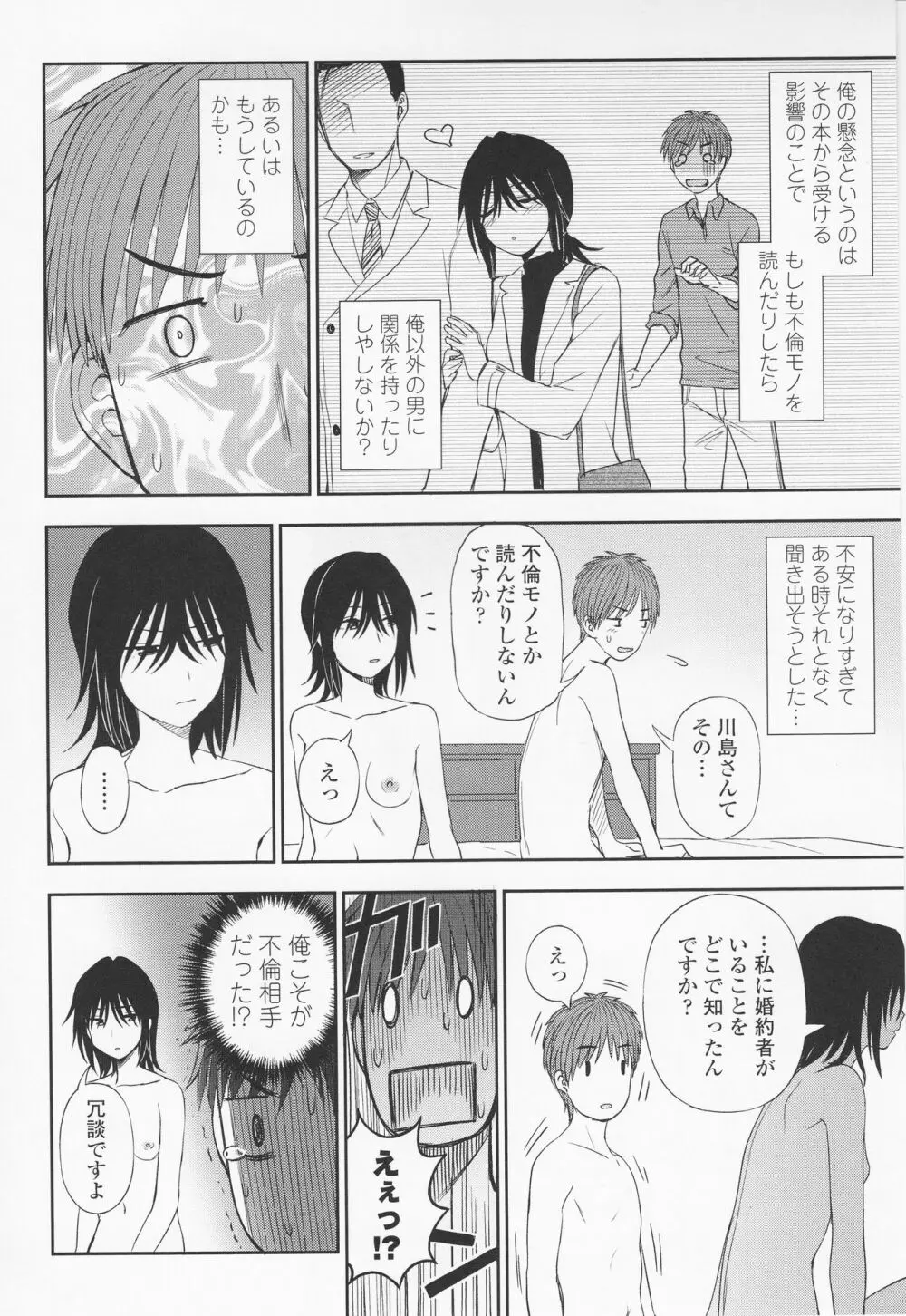 とろけてまざって Page.200