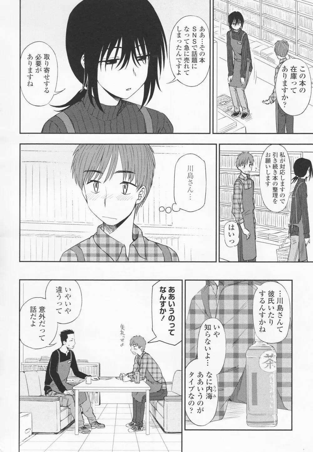 とろけてまざって Page.28