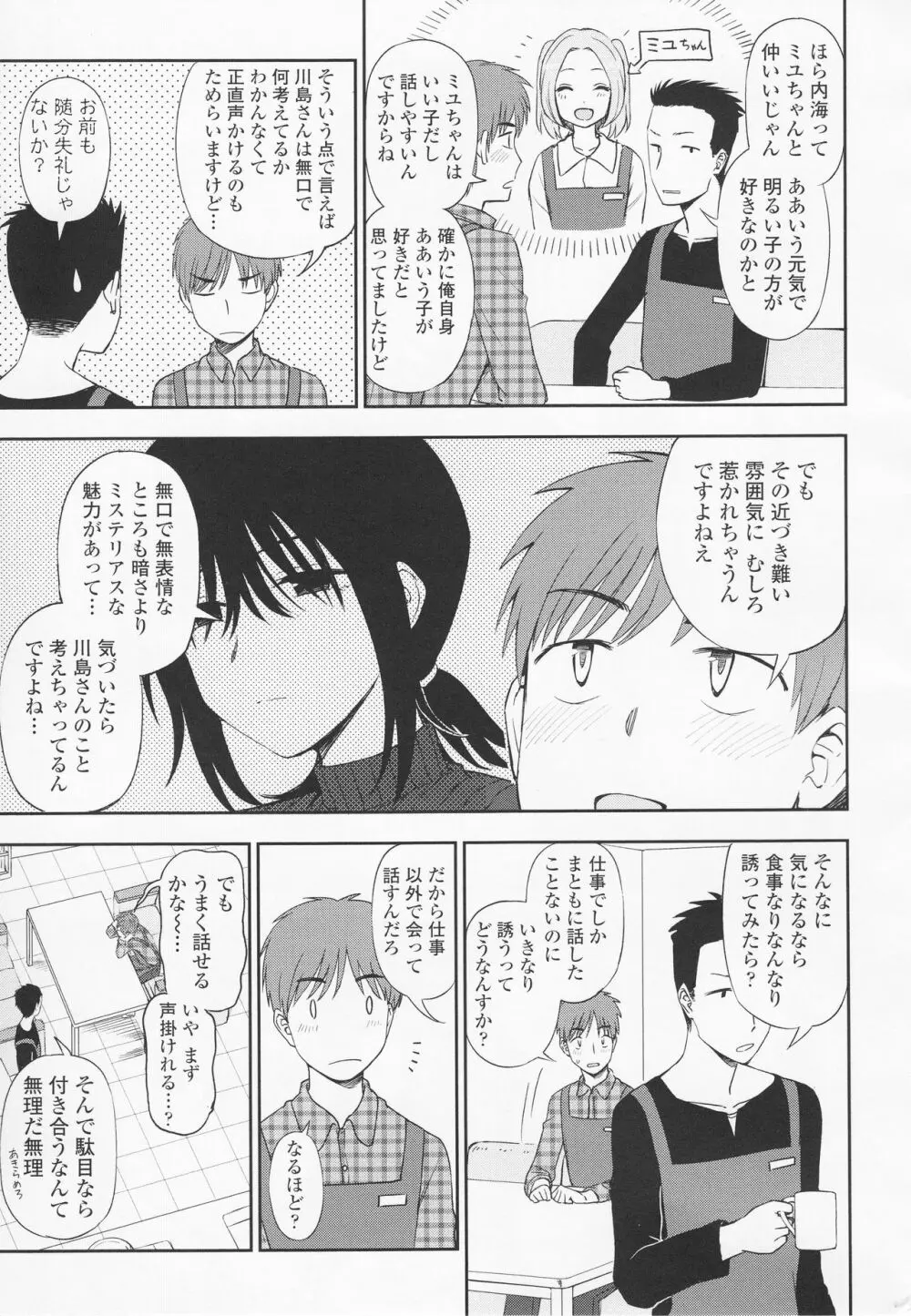 とろけてまざって Page.29