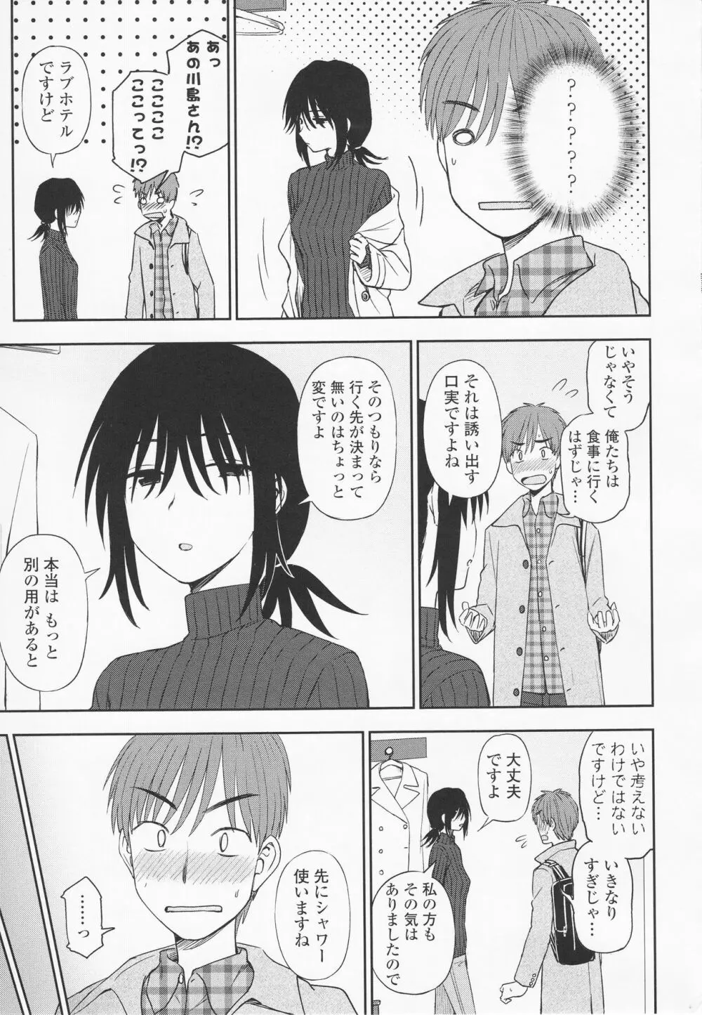 とろけてまざって Page.33