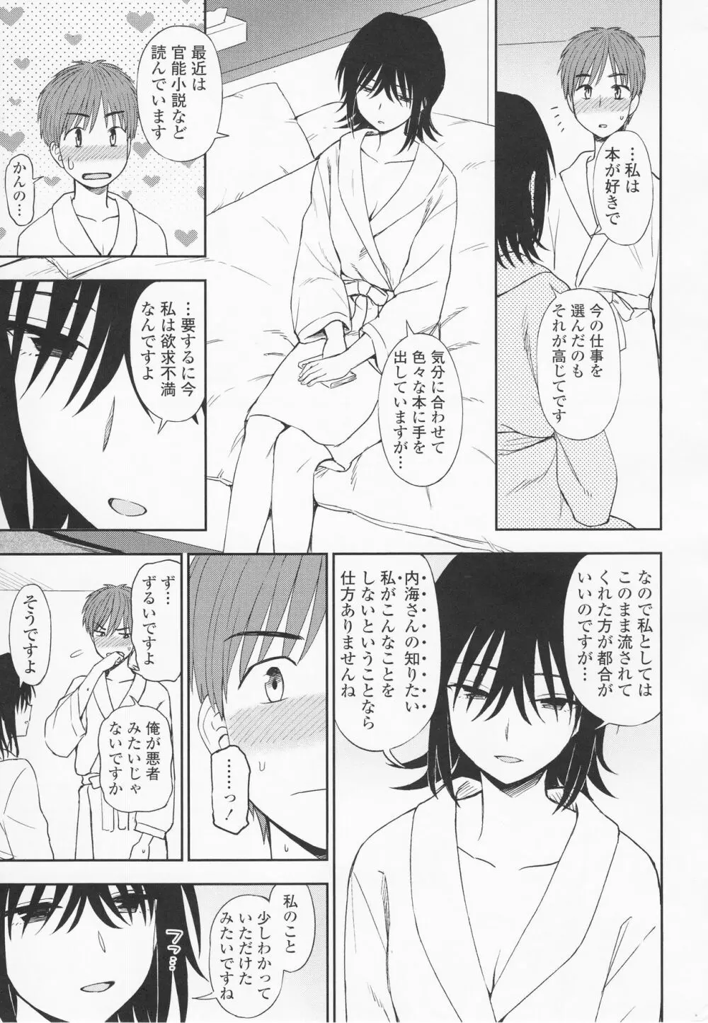 とろけてまざって Page.35