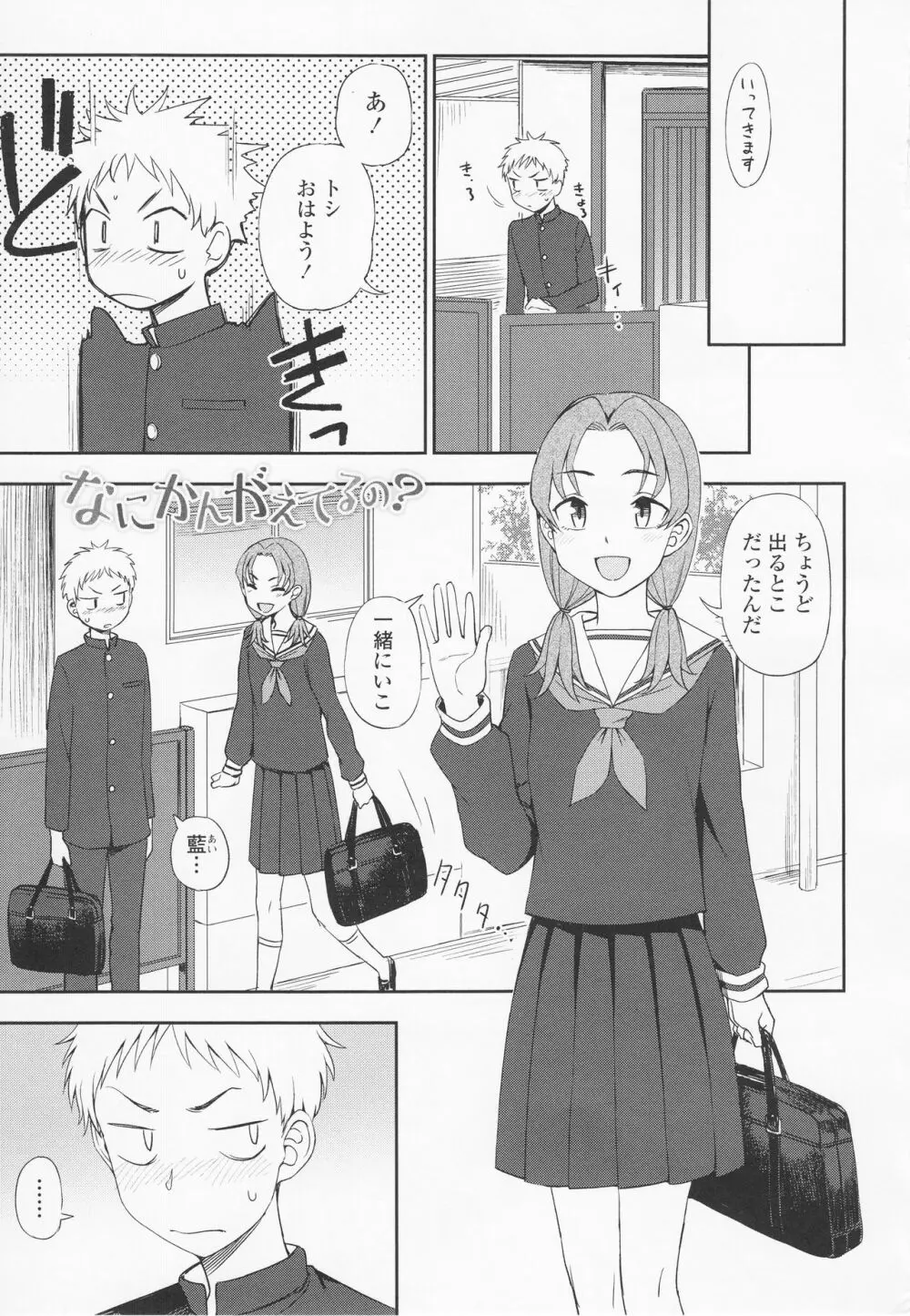 とろけてまざって Page.47