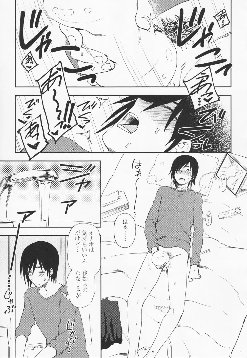 とろけてまざって Page.67