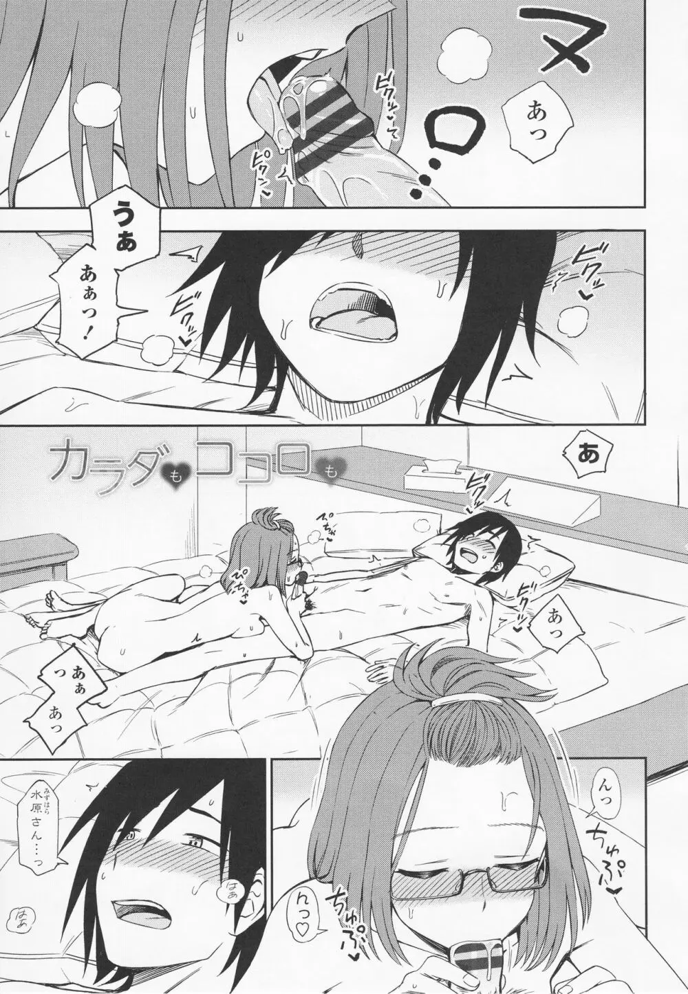 とろけてまざって Page.83