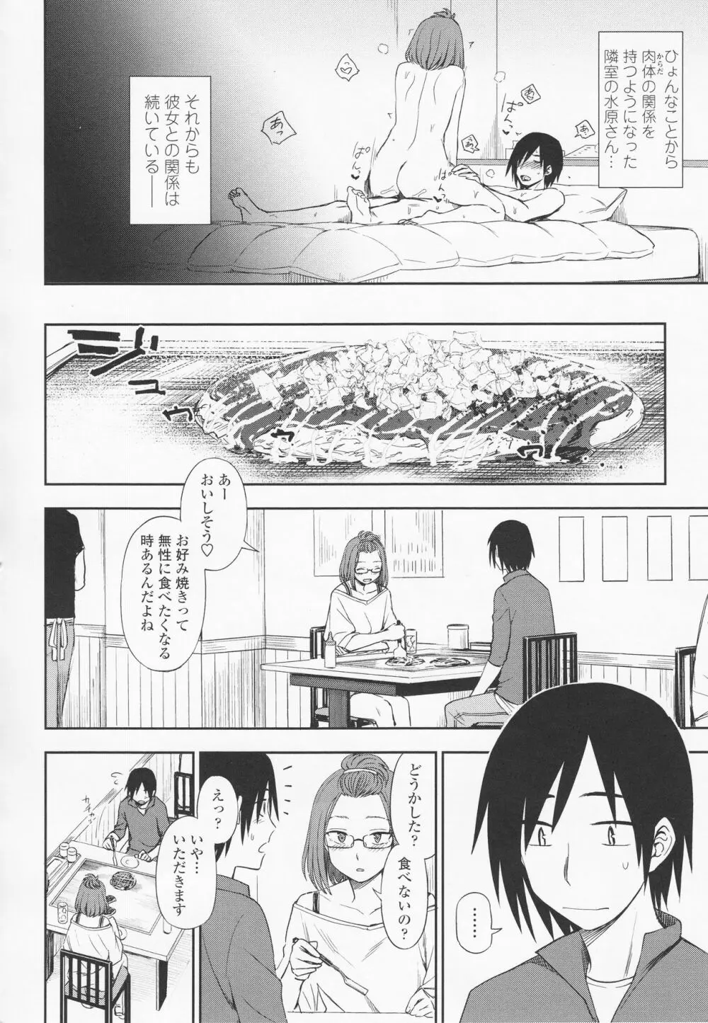 とろけてまざって Page.84