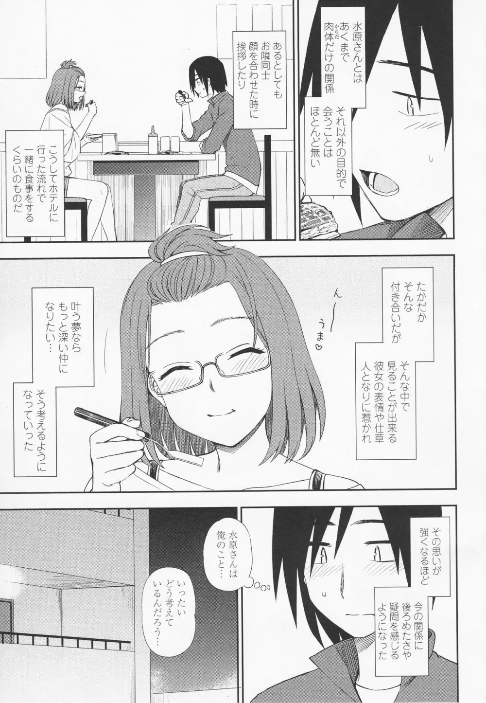 とろけてまざって Page.85