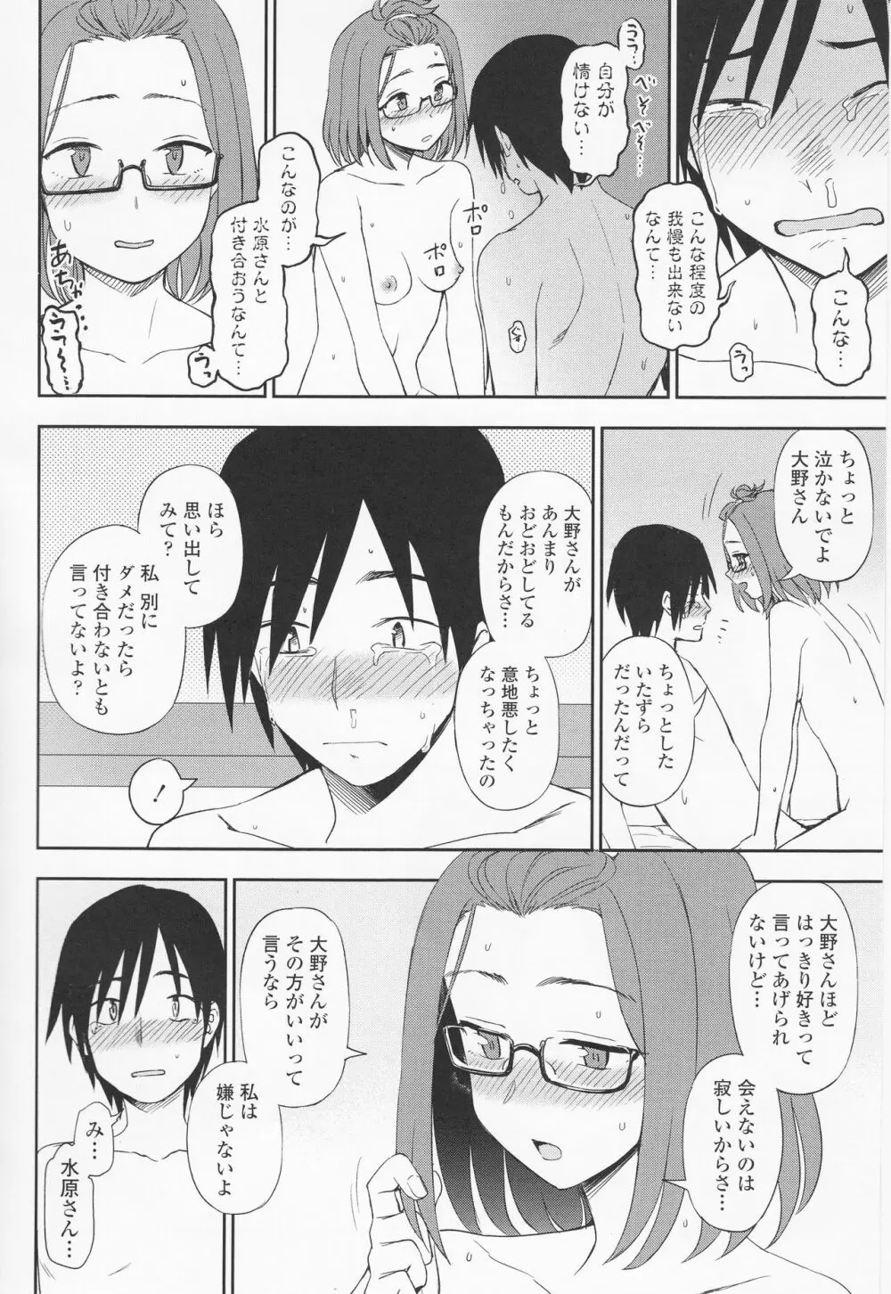 とろけてまざって Page.94