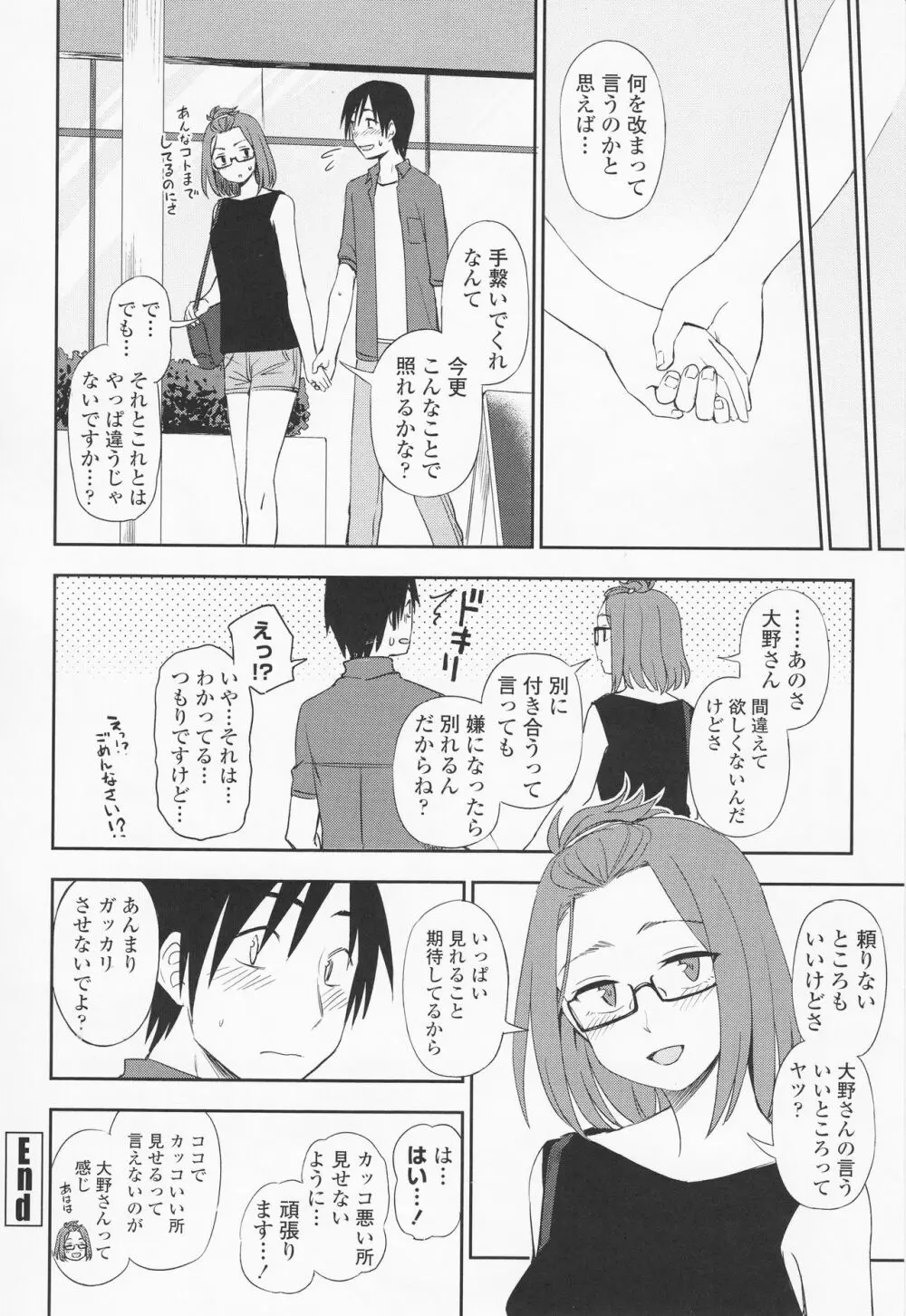 とろけてまざって Page.98