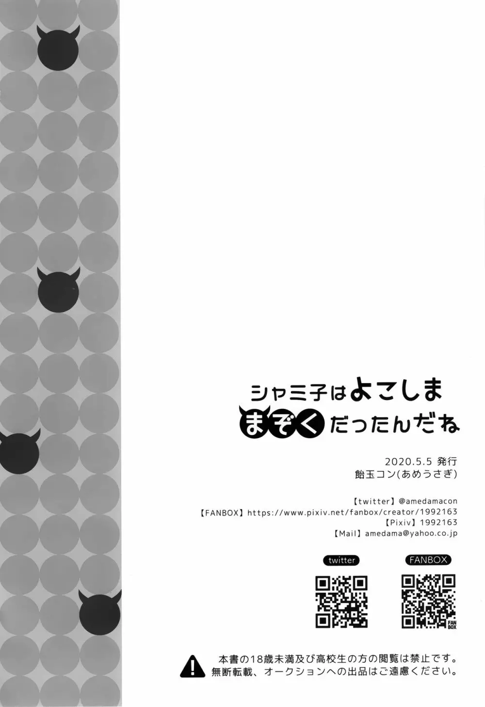 シャミ子はよこしままぞくだったんだね Page.15