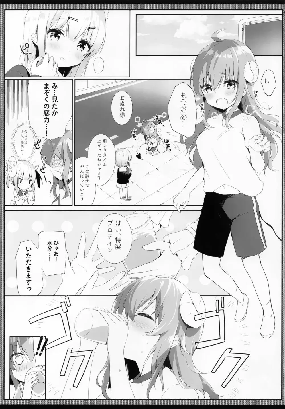 シャミ子はよこしままぞくだったんだね Page.4