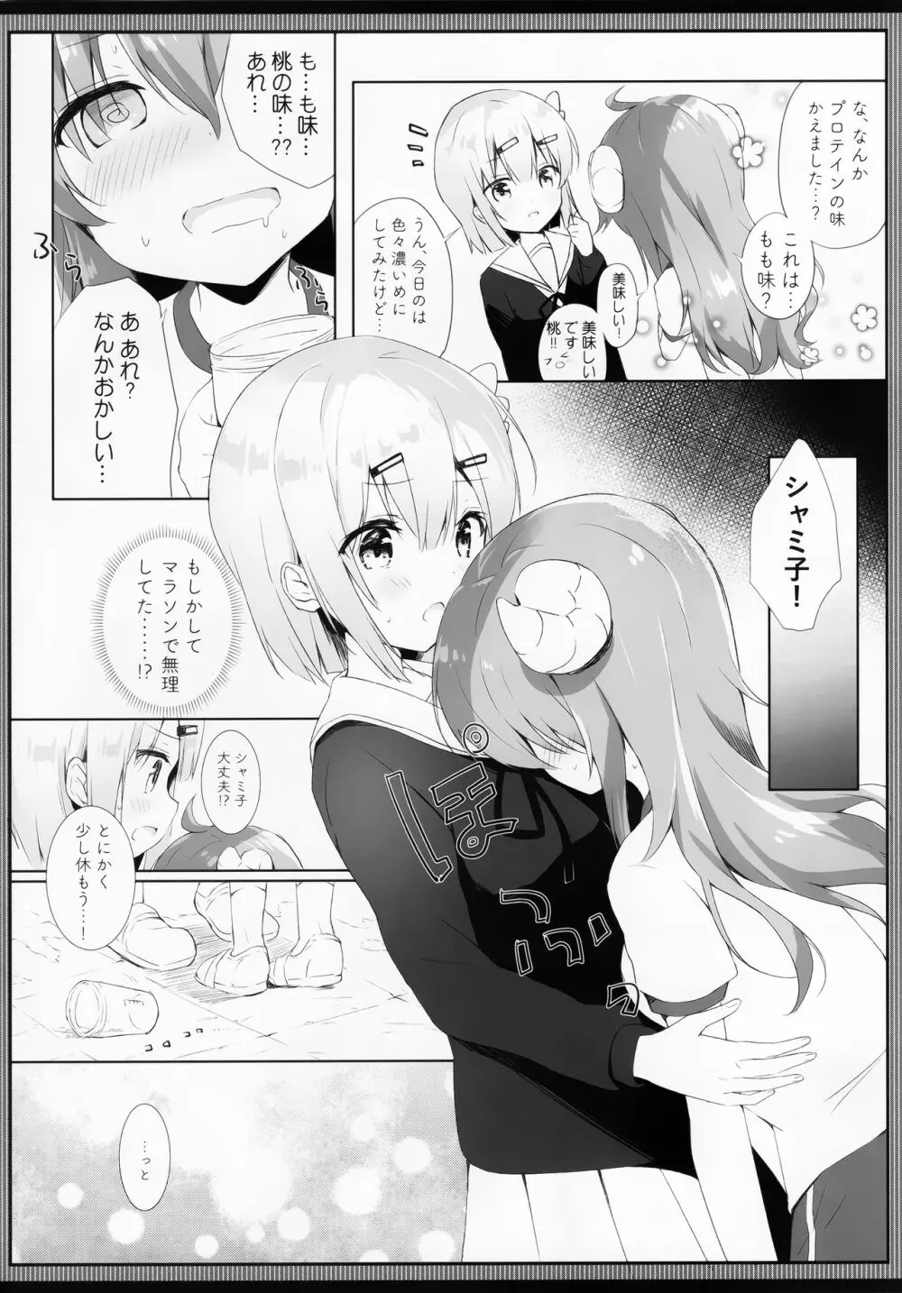 シャミ子はよこしままぞくだったんだね Page.5