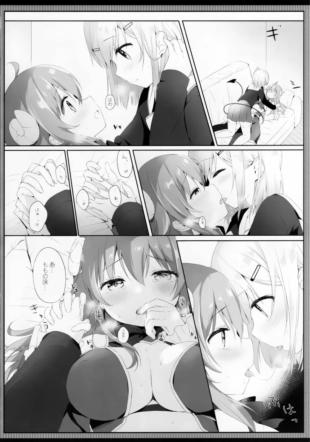 シャミ子はよこしままぞくだったんだね Page.9