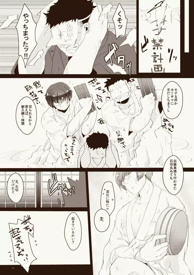 孕み給へ極め給へ❤ Page.27