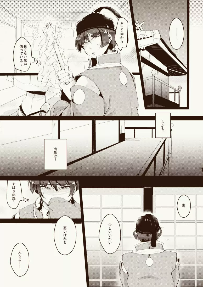 孕み給へ極め給へ❤ Page.4