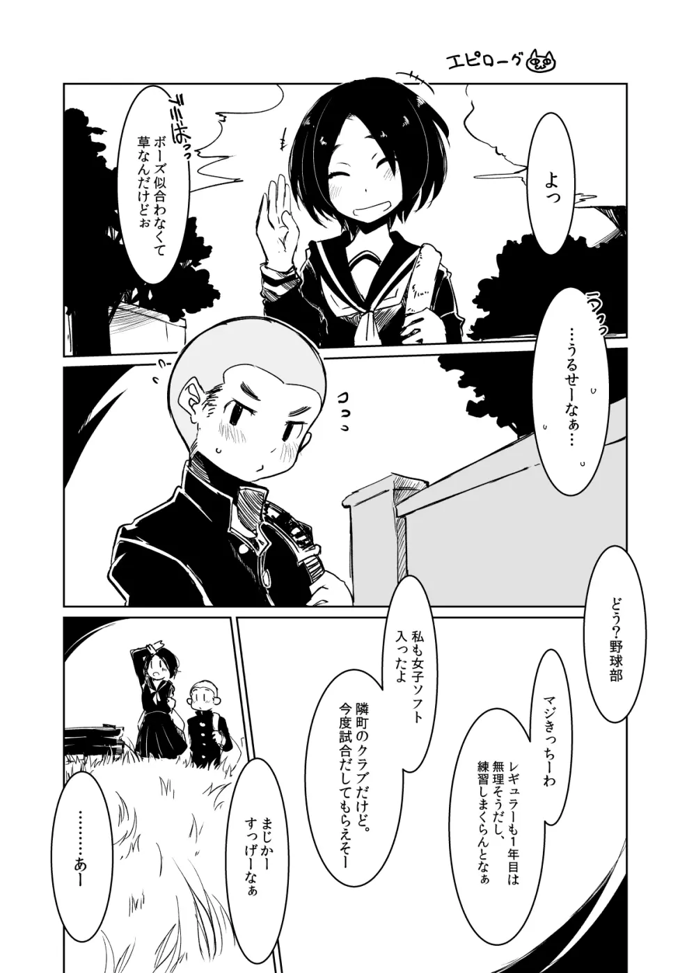 チエのリンゴ Page.18