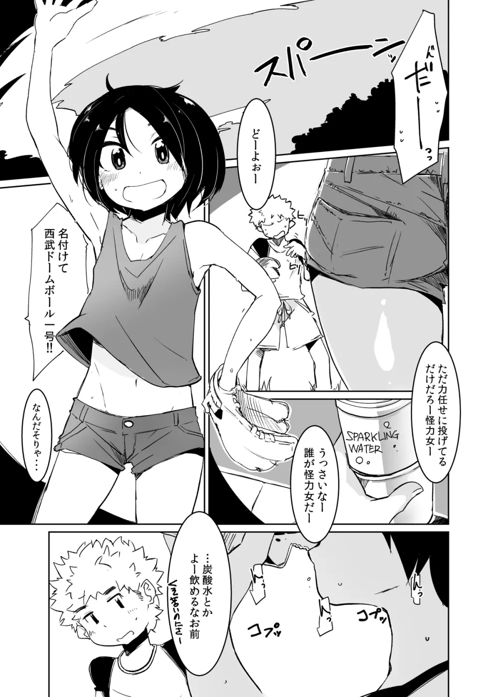 チエのリンゴ Page.2