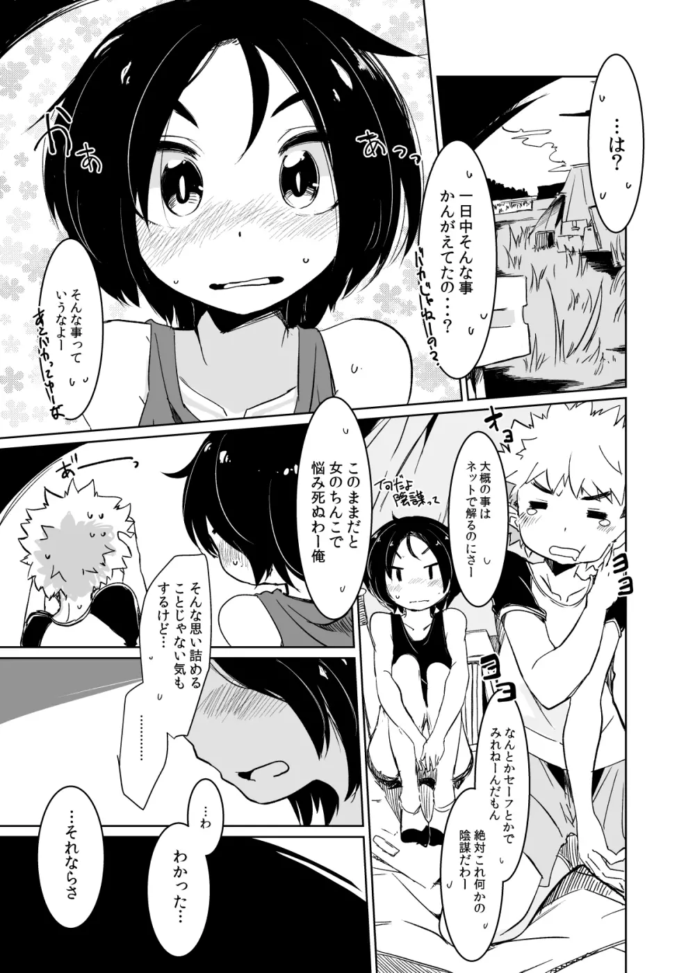 チエのリンゴ Page.6