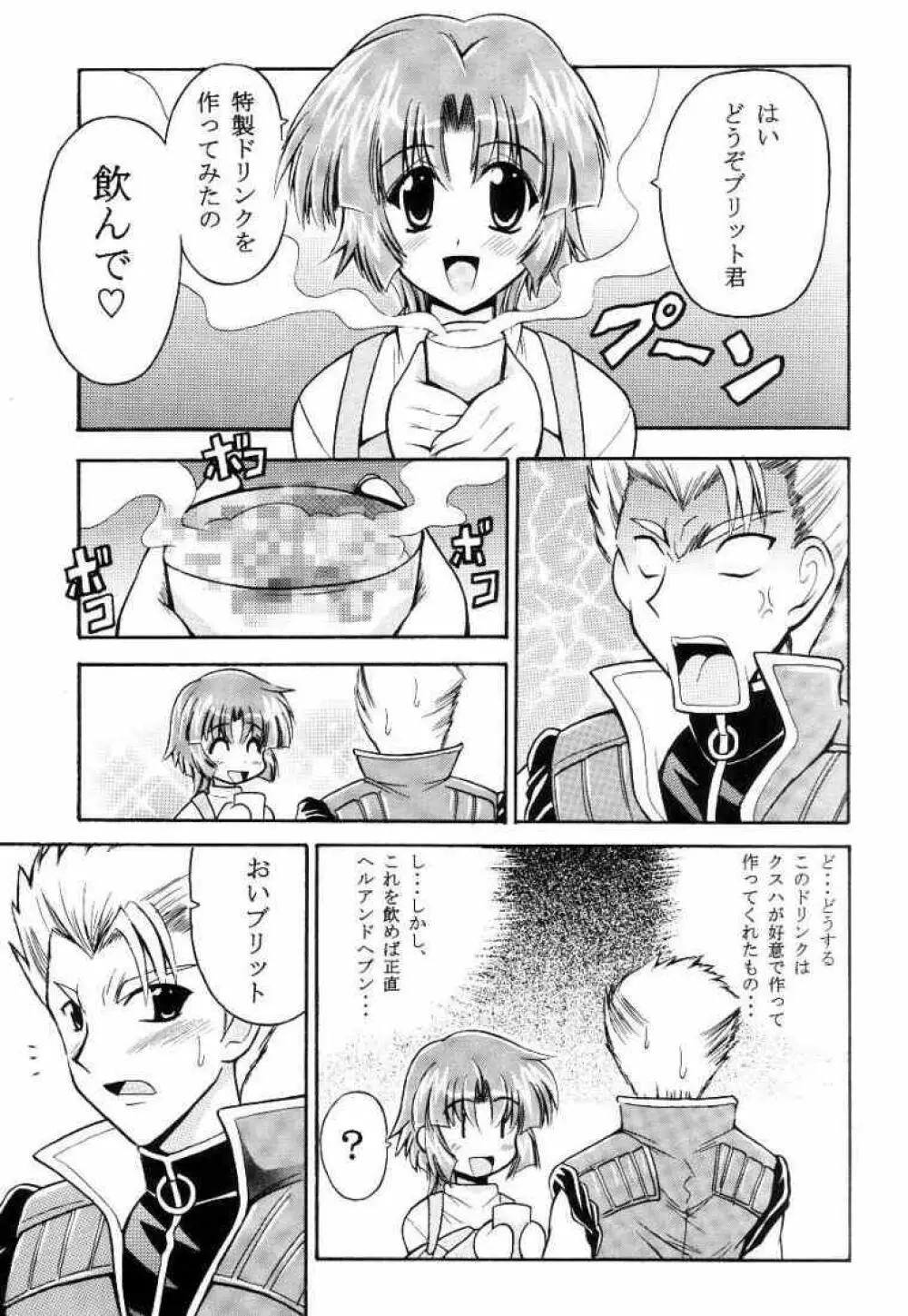 鋼鉄の飯屋 Page.3